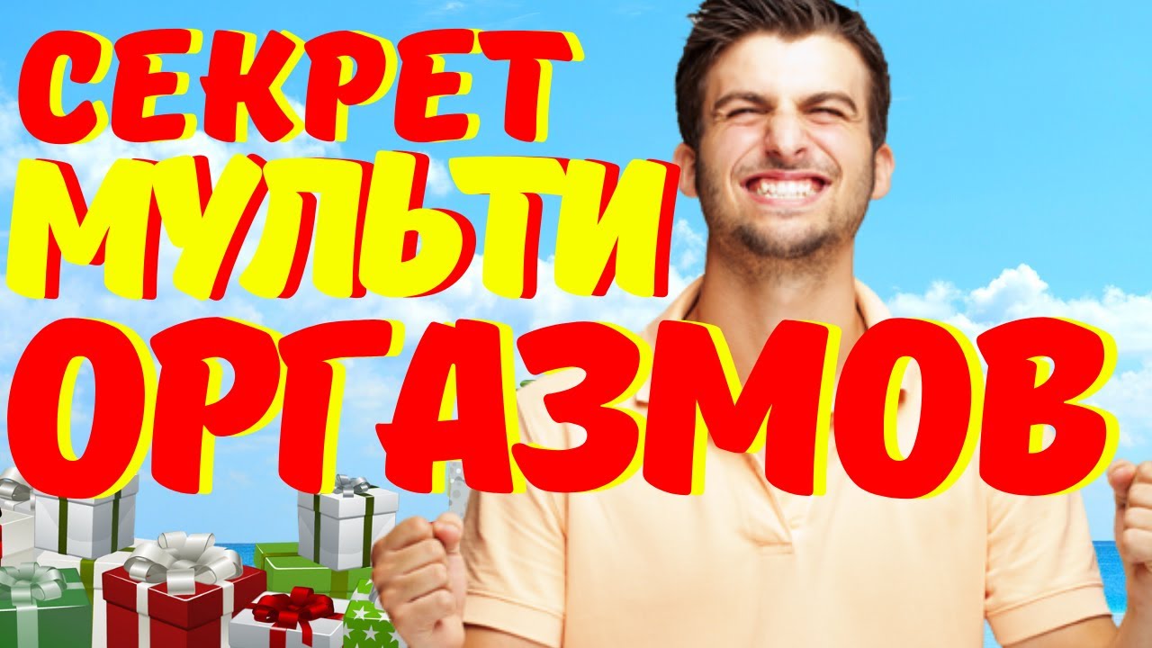 Как долго не кончать - narod.ru
