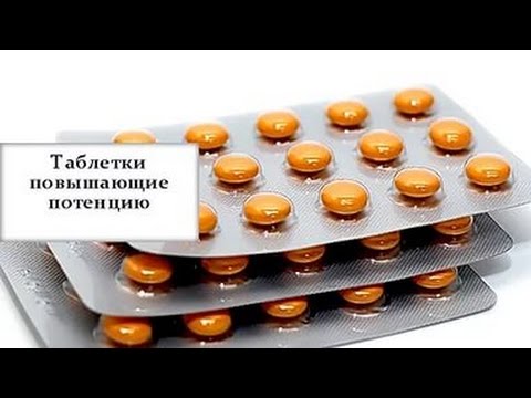 Таблетки для повышения потенции эрекции - ТОП 15 лучших