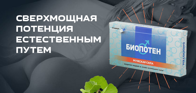 Лучших препаратов для потенции - рейтинг 2023