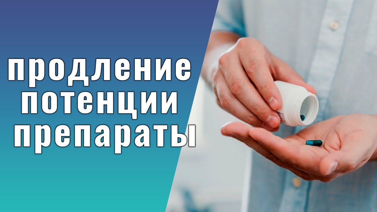 Потенции мужчин — Отзывы