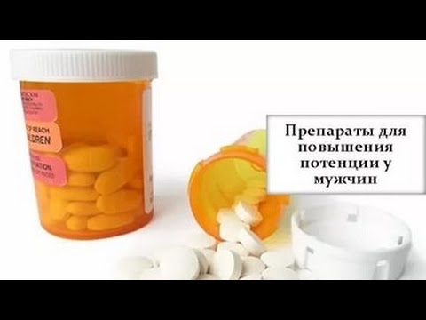 Для повышения потенции у мужчин