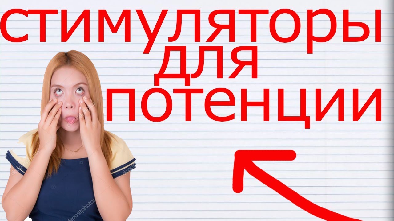 Препараты для повышения потенции у мужчин без побочных эффектов.