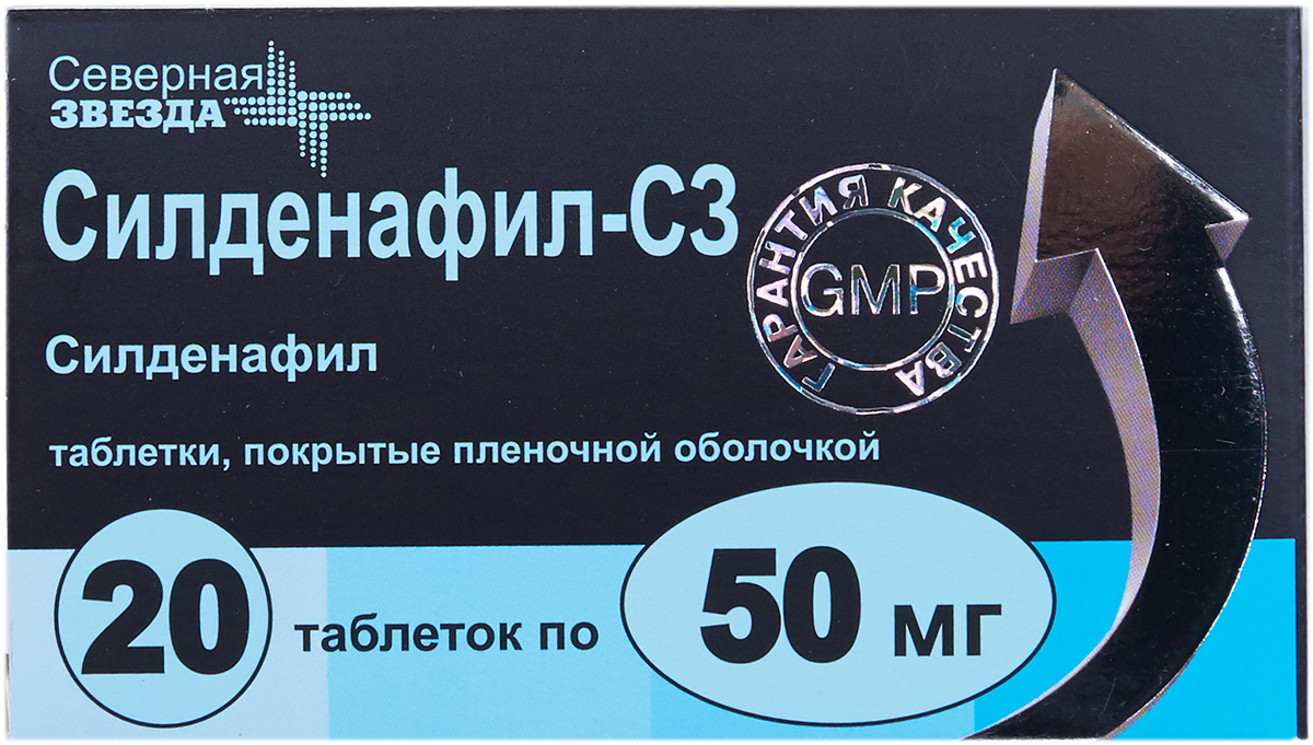 СИЛДЕНАФИЛ-СЗ ТАБЛЕТКИ ПОКРЫТЫЕ ПЛЕНОЧНОЙ ОБОЛОЧКОЙ 50 МГ №8.