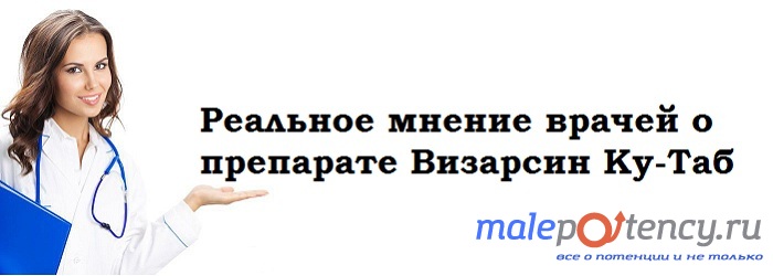 ВИЗАРСИН® КУ-ТАБ побочные действия препарата Инструкции по применению.