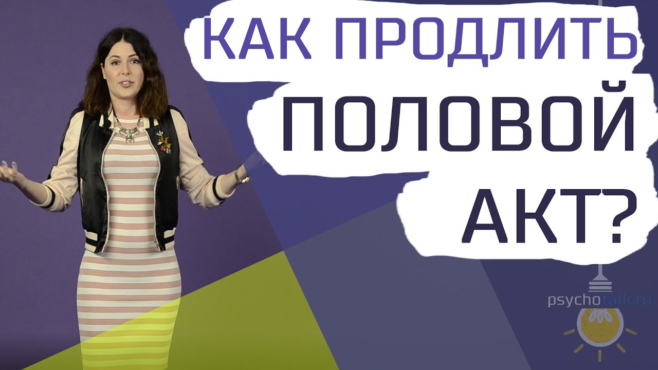 Средств для продления полового акта у мужчин - таблетки, гели, спреи