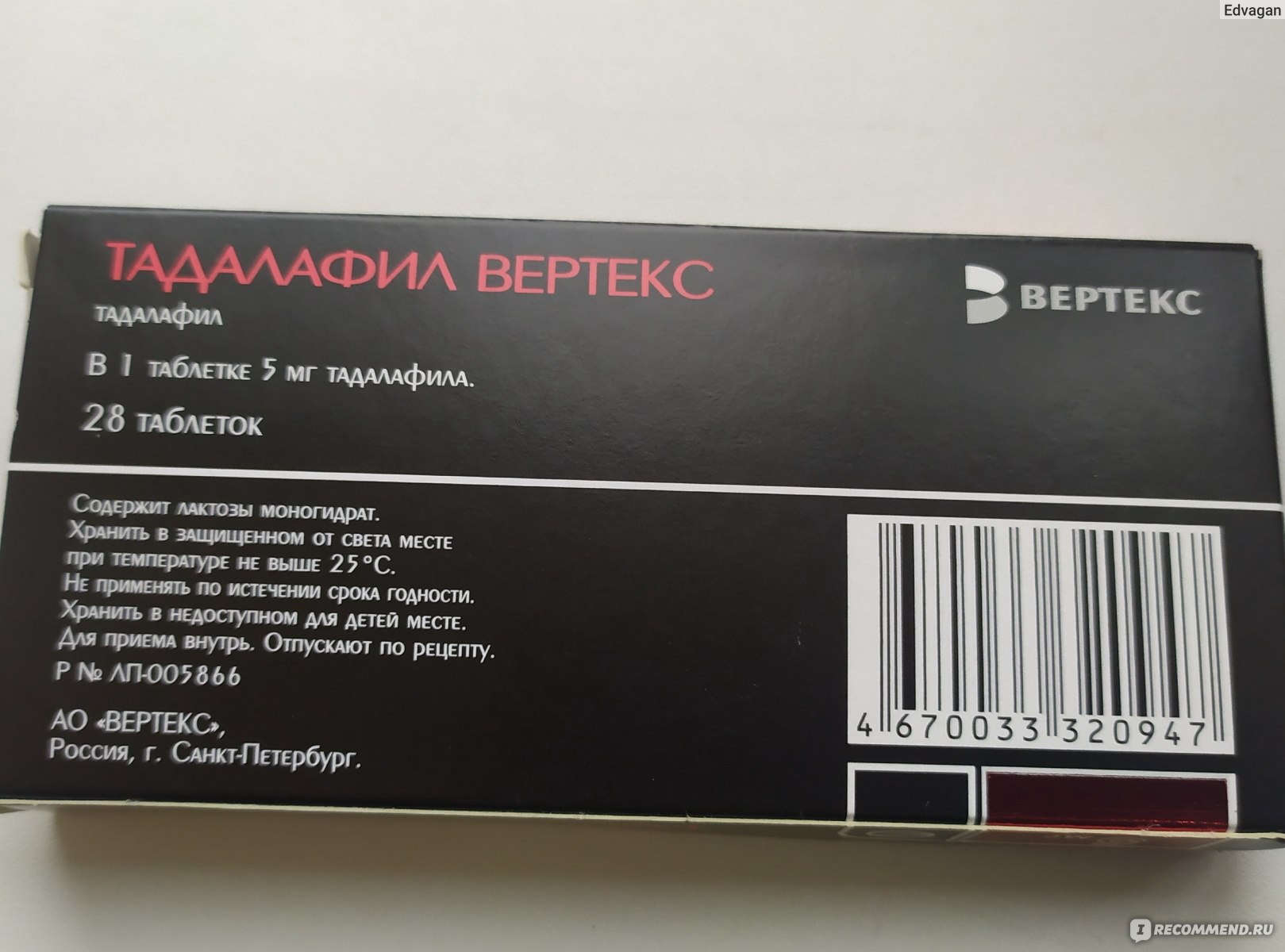 Тадалафил ВЕРТЕКС — инструкция по применению, дозы, побочные действия.