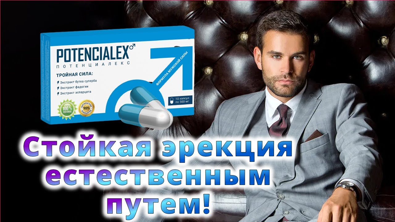 Лекарство для потенции без побочных эффектов цена