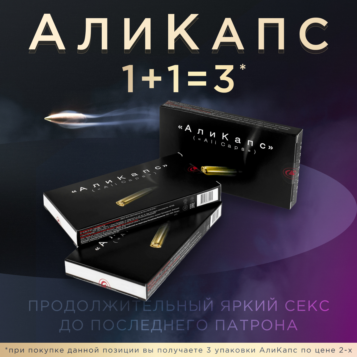 Купить Препараты для потенции в ближайшей аптеке Планета Здоровья