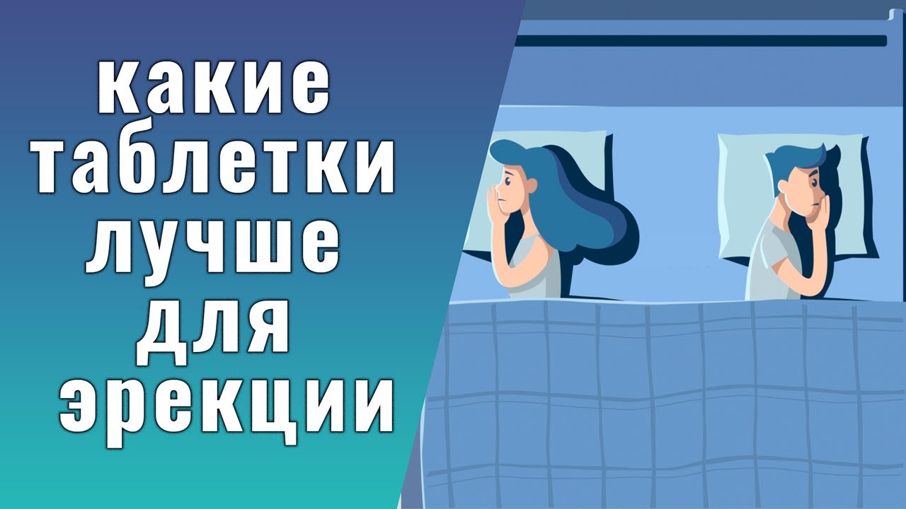Для повышения потенции у мужчин