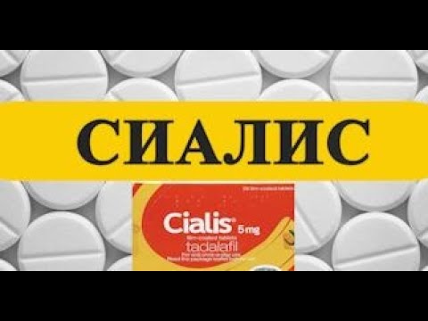 Сиалис таблетки покрыт.плен.об. 5 мг 28 шт - купить, цена и отзывы.